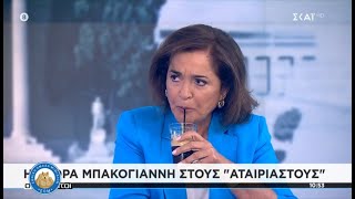 Ντόρα Μπακογιάννη: Αφήστε το Γιουνούς να κάνει έρευνες στο Αιγαίο