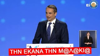 mqdefault 6256 Ελληνική Κράσαρε ο Μητσοτάκης στο συνέδριο της ΝΔ https://eliniki.gr/video/%ce%bf-%ce%ba%cf%85%cf%81%ce%b9%ce%ac%ce%ba%ce%bf%cf%82-%ce%bc%ce%b7%cf%84%cf%83%ce%bf%cf%84%ce%ac%ce%ba%ce%b7%cf%82-%cf%80%cf%81%ce%bf%ce%b5%cf%84%ce%bf%ce%b9%ce%bc%ce%ac%ce%b6%ce%b5%ce%b9-%ce%b3/