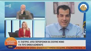 mqdefault 6321 Ελληνική Ο "σκληρός" Θάνος Πλεύρης στάζει χολή προς τους ανεμβολίαστους λέγοντάς ότι είναι δημόσιος κίνδυνος https://eliniki.gr/video/%cf%83%cf%84%ce%bf%cf%85%cf%81%ce%bd%ce%ac%cf%81%ce%b1%cf%82-%ce%bb%ce%ad%ce%b5%ce%b9-%cf%83%cf%84%ce%bf%cf%85%cf%82-%ce%b5%ce%bb%ce%b5%cf%8d%ce%b8%ce%b5%cf%81%ce%bf%cf%85%cf%82-%ce%b5%cf%80%ce%b1/