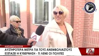 ΗΛΙΚΙΩΜΕΝΟΙ ΣΕ ΠΑΡΟΞΥΣΜΟ - Θέλουν αυστηρότερα μέτρα στους ανεμβολίαστους