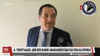 Ομολογία Άδωνι Γεωργιάδη: "Είμαι ο Νικολά Σαρκοζί της Ελλάδας"