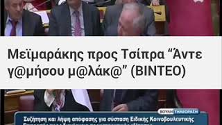 Μαθήματα συμπεριφοράς από το "συνταγματικό τόξο"