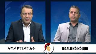 mqdefault 662 Ελληνική ''ΣΠΑΡΤΙΑΤΕΣ'' 20 Απριλίου 2018 Στάθης Μπούκουρας https://eliniki.gr/video/%ce%bc%ce%b5-%cf%84%ce%bf-%ce%b4%cf%8c%cf%81%cf%85-%ce%ba%ce%b1%ce%b9-%cf%84%ce%b7%ce%bd-%cf%80%ce%ad%ce%bd%ce%b1-%ce%b517/