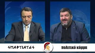 mqdefault 665 Ελληνική ''ΣΠΑΡΤΙΑΤΕΣ'' 23 Μαρτίου 2018 Φαήλος Κρανιδιώτης https://eliniki.gr/video/%cf%83%cf%85%ce%bd%ce%ad%ce%bd%cf%84%ce%b5%cf%85%ce%be%ce%b7-n%ce%af%ce%ba%ce%bf%cf%85-%ce%b1%ce%bd%ce%b4%cf%81%ce%bf%cf%85%ce%bb%ce%ac%ce%ba%ce%b7-%cf%83%cf%84%ce%bf%ce%bd-%cf%84%ce%b7%ce%bb%ce%b5/