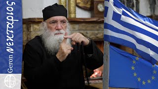 Οι Ευρωπαίοι μας επιβάλλουν το δικό τους τρόπο ζωής