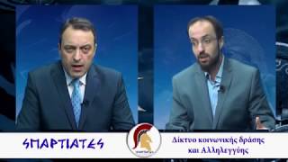 mqdefault 676 Ελληνική ''ΣΠΑΡΤΙΑΤΕΣ'' 11 Οκτωβρίου 2017 Σκλατινώτης Γιώργος https://eliniki.gr/video/%ce%b4%ce%ae%ce%bb%cf%89%cf%83%ce%b7-%ce%ba%cf%85%cf%81%ce%b9%ce%ac%ce%ba%ce%bf%cf%85-%ce%bc%ce%b7%cf%84%cf%83%ce%bf%cf%84%ce%ac%ce%ba%ce%b7-%ce%ba%ce%b1%cf%84%ce%ac-%cf%84%ce%b7%ce%bd-%ce%ac%cf%86-10/