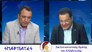 mqdefault 683 Ελληνική ''ΣΠΑΡΤΙΑΤΕΣ'' 12 Ιουλίου 2017 Διονύσης Χιόνης https://eliniki.gr/video/%cf%83%cf%85%ce%bc%ce%bc%ce%b5%cf%84%ce%bf%cf%87%ce%ae-%cf%84%ce%bf%cf%85-%cf%80%cf%81%cf%89%ce%b8%cf%85%cf%80%ce%bf%cf%85%cf%81%ce%b3%ce%bf%cf%8d-%ce%ba%cf%85%cf%81%ce%b9%ce%ac%ce%ba%ce%bf%cf%85-3/