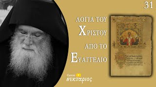 Κυριακή του τυφλού: Γιατί δεν γίνονται πάντα θαύματα