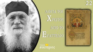 Κυριακή Παραλύτου: Ποιος έφταιγε και ήταν μόνος; - Το Ευαγγέλιο της Κυριακής