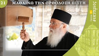 Ποιος αποφασίζει για τις εορτές της Εκκλησίας;