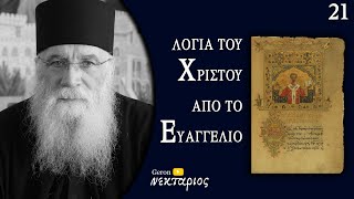 Τι πρέπει να ζητάμε;