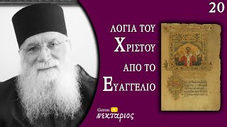 mqdefault 7428 Ελληνική Το δαιμόνιο δεν άφηνε το παιδί να μιλήσει - Το Ευαγγέλιο της Κυριακής https://eliniki.gr/video/%ce%b5%ce%af%cf%83%ce%b1%ce%b9-%ce%ad%cf%84%ce%bf%ce%b9%ce%bc%ce%bf%cf%82-%ce%bd%ce%b1-%cf%83%cf%85%ce%bd%ce%b1%ce%bd%cf%84%ce%ae%cf%83%ce%b5%ce%b9%cf%82-%cf%84%ce%bf-%ce%bd%cf%85%ce%bc%cf%86%ce%af/