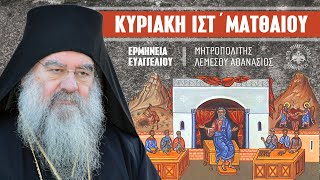 Κυριακή της Σταυροπροσκυνήσεως - Το Ευαγγέλιο της Κυριακής