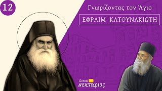 Πως γίνεται κάποιος άγιος;