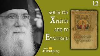 mqdefault 7488 Ελληνική Πώς άλλαξε ζωή ο πλούσιος υπουργός; - Το Ευαγγέλιο της Κυριακής https://eliniki.gr/video/%cf%86%ce%b9%ce%bb%ce%b1%ce%bd%ce%b8%cf%81%cf%89%cf%80%ce%b9%ce%ba%ce%ae-%cf%83%cf%85%ce%bd%ce%b1%cf%85%ce%bb%ce%af%ce%b1-%cf%8d%ce%bc%ce%bd%ce%bf%cf%82-%ce%ba%ce%b1%ce%b9-%ce%b8%cf%81%ce%ae/