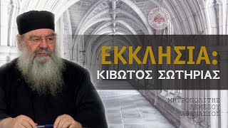 ΕΚΚΛΗΣΙΑ: Κιβωτός Σωτηρίας - Ομιλία Πέμπτης 21/12/2023