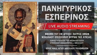 Πανηγυρικός Εσπερινός - Αγίου Νικολάου | Ιερός Ναός Αγίου Νικολάου Πολεμιδιών