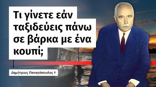 mqdefault 7591 Ελληνική Τι γίνετε εάν ταξιδεύεις πάνω σε βάρκα με ένα κουπί; (Δημήτριος Παναγόπουλος †) https://eliniki.gr/video/%e2%9c%9d%ef%b8%8f-%ce%bf%cf%81%ce%b8%cf%81%ce%bf%cf%83-%ce%ba%ce%b1%ce%b9-%ce%b8%ce%b5%ce%b9%ce%b1-%ce%bb%ce%b5%ce%b9%cf%84%ce%bf%cf%85%cf%81%ce%b3%ce%b9%ce%b1-%ce%ba%cf%85%cf%81%ce%b9%ce%b1%ce%ba-11/