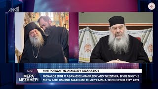 Ο Πανιερώτατος Μητροπολίτης μας κ. Αθανάσιος στον Ant1 για τον Μοναχό Παΐσιο (Αθανάσιο Αθανασίου)