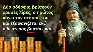 mqdefault 7609 Ελληνική Δύο αδέρφια βρίσκουν χρυσές λίρες, ο πρώτος κάνει τον σταυρό του και εξαφανίζεται ενώ ο δεύτερος… https://eliniki.gr/video/%ce%b9%ce%b5%cf%81%ce%ac-%ce%b1%ce%b3%cf%81%cf%85%cf%80%ce%bd%ce%af%ce%b1-%ce%bf%cf%83%ce%af%ce%bf%cf%85-%ce%b1%ce%b8%ce%b1%ce%bd%ce%b1%cf%83%ce%af%ce%bf%cf%85-%cf%84%ce%bf%cf%85-%ce%b1%ce%b8%cf%89-3/