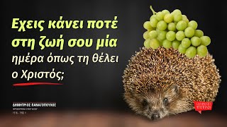 mqdefault 7612 Ελληνική Έχεις κάνει ποτέ στη ζωή σου μία ημέρα όπως τη θέλει ο Χριστός; (Δημήτριος Παναγόπουλος †) https://eliniki.gr/video/%ce%bc%ce%b7%cf%84%cf%81%ce%bf%cf%80%ce%bf%ce%bb%ce%af%cf%84%ce%b7%cf%82-%ce%bb%ce%b5%ce%bc%ce%b5%cf%83%ce%bf%cf%8d-%ce%ba-%ce%ba-%ce%b1%ce%b8%ce%b1%ce%bd%ce%ac%cf%83%ce%b9%ce%bf%cf%82-%ce%b5-227/