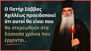 Ο Πατήρ Σάββας Αχιλλέως προειδοποιεί ότι αυτοί θα είναι που θα στερεωθούν στα δύσκολα χρόνια που...