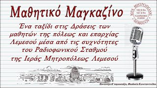 Μαθητικό Μαγκαζίνο - Λύκειο Πολεμιδιών #2