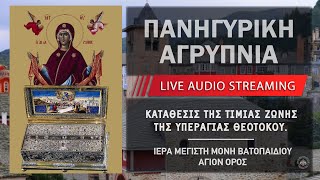 ΖΩΝΤΑΝΑ από την Ι.Μ.Μ. ΒΑΤΟΠΑΙΔΙΟΥ - Πανηγυρική Αγρυπνία - Κατάθεσις της Αγίας Ζώνης της Θεοτόκου