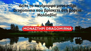 mqdefault 7820 Ελληνική Δείτε το πανέμορφο μοναστήρι Dragomirna που βρίσκετε στη βόρεια Μολδαβία! @manastireadragomirna1 https://eliniki.gr/video/%ce%ad%cf%81%cf%87%ce%bf%ce%bd%cf%84%ce%b1%ce%b9-%ce%bc%ce%b5%ce%b3%ce%ac%ce%bb%ce%b5%cf%82-%ce%ba%ce%b1%ce%b9-%cf%84%cf%81%ce%bf%ce%bc%ce%b1%ce%ba%cf%84%ce%b9%ce%ba%ce%ad%cf%82-%ce%ba%ce%b1%cf%84/