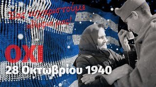 🇬🇷 Ανακοινωθέν Πολέμου 1940 και η Αναγγελία Απελευθέρωσης το 1944!