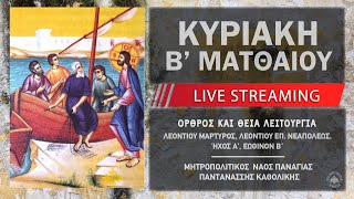 Κυριακή Β' Ματθαίου | Μητροπολιτικός Ναός Παναγίας Παντανάσσης Καθολικής