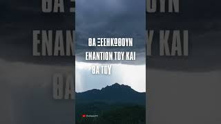 Έρχεται καιρός που οι άνθρωποι θα τρελαθούν - Άγιος Αντώνιος ο Μέγας #shorts