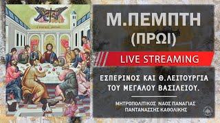 Ο Μυστικός Δείπνος - Μεγάλη Πέμπτη Πρωί | Μητροπολιτικός Ναός Παναγίας Παντανάσσης Καθολικής