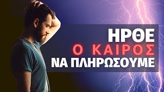 Θα δείτε πράγματα παράξενα στην εποχή μας - Δημήτριος Παναγόπουλος †