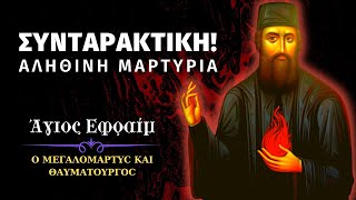 Στο τζάμι είδα ένα μικρο χαρτάκι κολλημένο το οποίο έλεγε Εφραίμ!