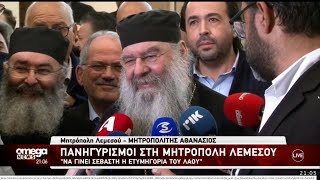 🔴 Ο Πόλεμος κατά της Εκκλησίας - Μητροπολίτης Λεμεσού Αθανάσιος  [ ▶ Live Streaming ]