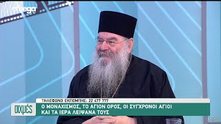 Συνέντευξη του Μητροπολίτου Λεμεσού Αθανασίου στην εκπομπή Αιχμές στο OMEGA TV