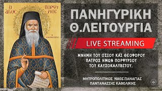 Πανηγυρική Θ.Λειτουργία - Οσίου Πορφυρίου του Καυσοκαλυβίτου | Μητρ. Ναός Παναγίας Παντανάσσης