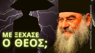 Η ώρα του κέρδους - Μητροπολίτης Λεμεσού Αθανάσιος