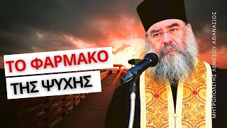 Πως ενεργεί η ευχή στον άνθρωπο - Μητροπολίτης Λεμεσού Αθανάσιος