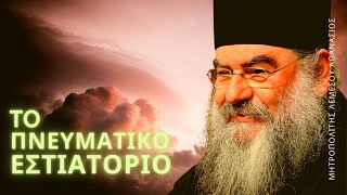 Η σωστή στάση στην Εκκλησία - Μητροπολίτης Λεμεσού Αθανάσιος