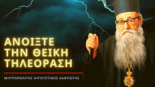 Ανοίξτε την θεϊκή τηλεόραση !!! - Μητροπολίτης Αυγουστίνος Καντιώτης †