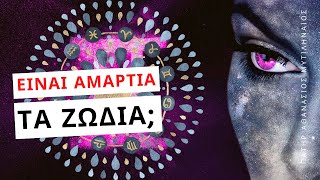 Γιατί είναι αμαρτία να ασχολείσαι με τα ζώδια; - Πατήρ Αθανάσιος Μυτιληναίος ☦️