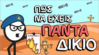 mqdefault 851 Ελληνική Πώς να έχεις ⚔️ΠΑΝΤΑ⚔️ δίκιο https://eliniki.gr/video/%ce%b4%ce%b5%cf%83-%cf%80%ce%bf%cf%85-%ce%b2%cf%81%ce%b9%cf%83%ce%ba%ce%b5%cf%83%ce%b1%ce%b9-%cf%83%ce%b5-8-%ce%b1%ce%b3%ce%bd%cf%89%cf%83%cf%84%ce%b1-%cf%83%ce%b7%ce%bc%ce%b1%ce%b4%ce%b9%ce%b1-%ce%b5/