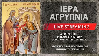 Ιερά Αγρυπνία - Σαββατο Δ΄Νηστειών | Μητροπολιτικός Ναός Παναγίας Παντανάσσης Καθολικής