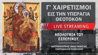 Γ' Χαιρετισμοί | Μητροπολιτικός Ναός Παναγίας Παντανάσσης Καθολικής