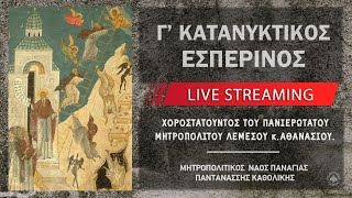 Γ' Κατανυκτικός Εσπερινός | Μητροπολιτικός Ναός Παναγίας Παντανάσσης Καθολικής