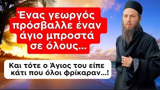 mqdefault 8797 Ελληνική Πρόσβαλε τον Άγιο μπροστά σε όλους με υποτιμητικά λόγια…Τότε κοκάλωσαν￼ όλοι όταν ο Άγιος του είπε.. https://eliniki.gr/video/%ce%bc%cf%8c%cf%81%cf%86%ce%bf%cf%85-%ce%bd%ce%b5%cf%8c%cf%86%cf%85%cf%84%ce%bf%cf%82-%cf%80%cf%8c%cf%83%ce%bf-%cf%80%ce%bf%ce%bb%cf%8d%cf%84%ce%b9%ce%bc%ce%bf%cf%82-%ce%b5%e1%bc%b6%ce%bd%ce%b1%ce%b9/