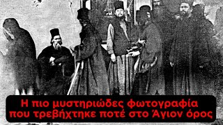 Αυτή είναι η πιο μυστηριώδες φωτογραφία του Αγίου Όρους, είδαν την Παναγία ολοζώντανη!