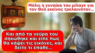 Μόλις πήγε να κάψει της εικόνες από τα νεύρα του έγινε κάτι τρομερό…!